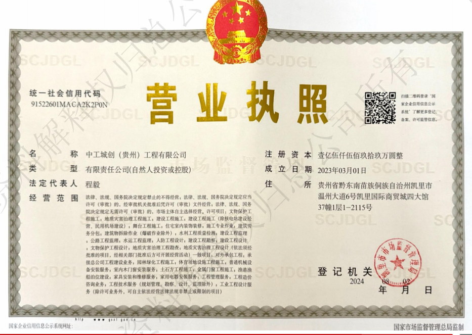 中工城创营业执照